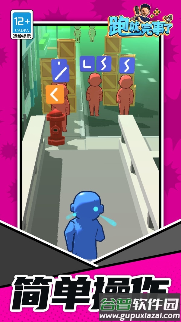 跑就完事了安卓版截图3