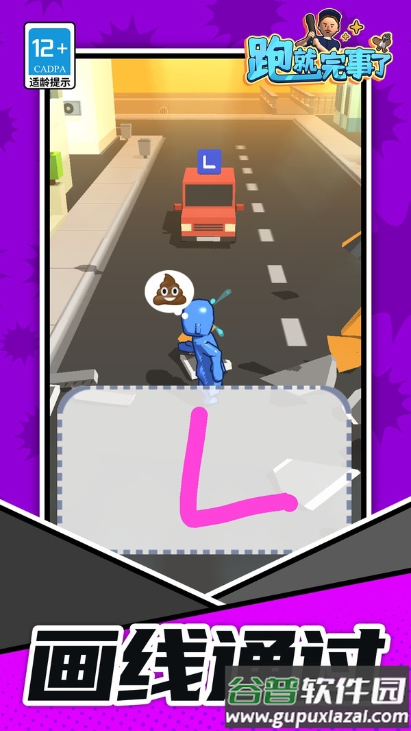 跑就完事了安卓版截图4