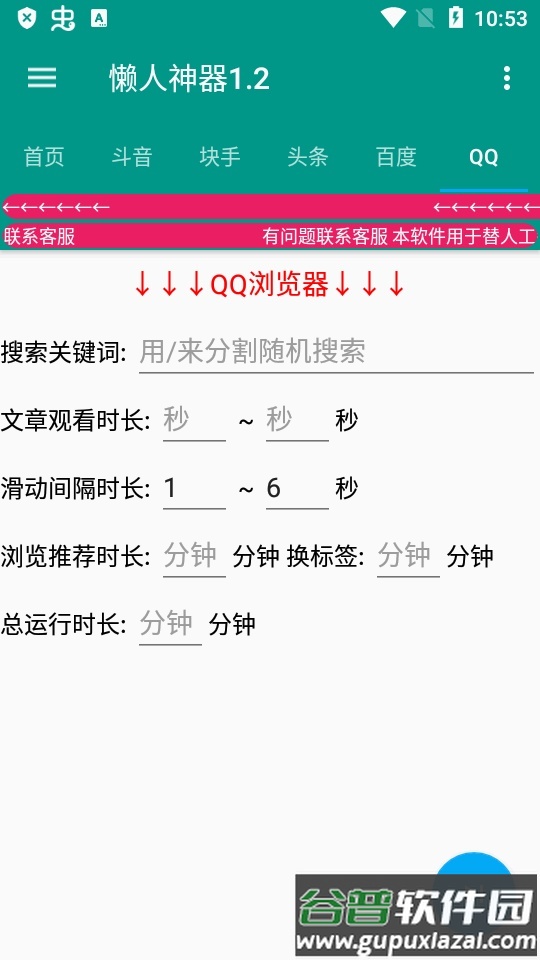 新懒人神器app养机助手截图2