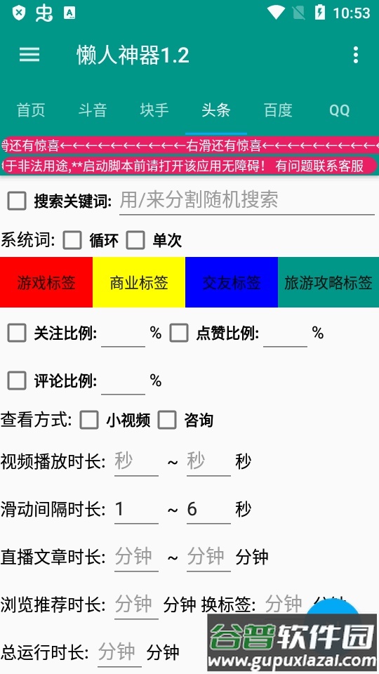 新懒人神器app养机助手截图3
