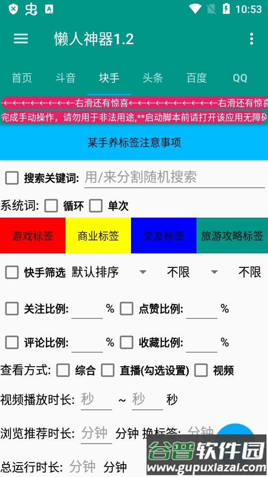 新懒人神器app养机助手截图4
