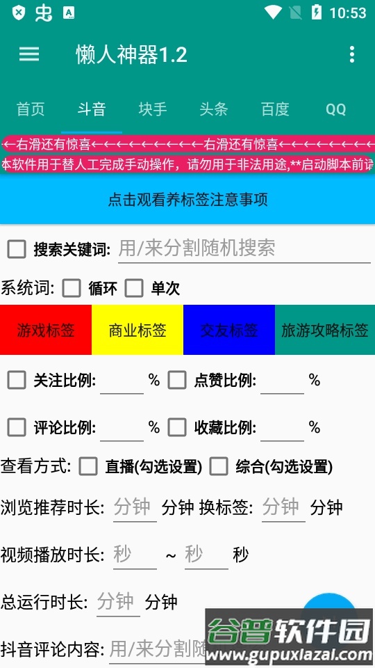 新懒人神器app养机助手截图5