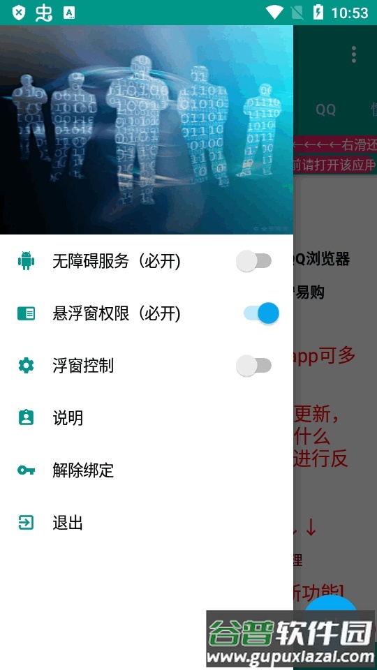 新懒人神器app养机助手截图6
