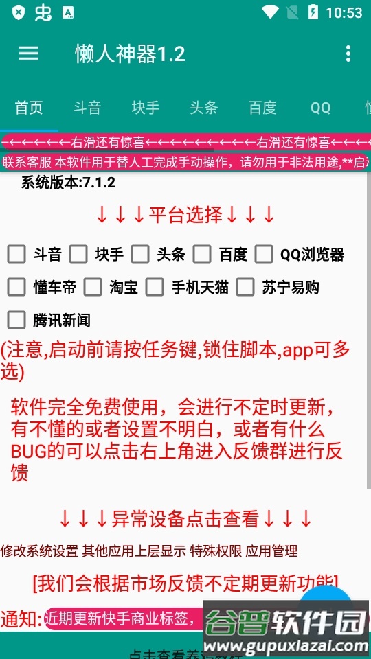 新懒人神器app养机助手截图7