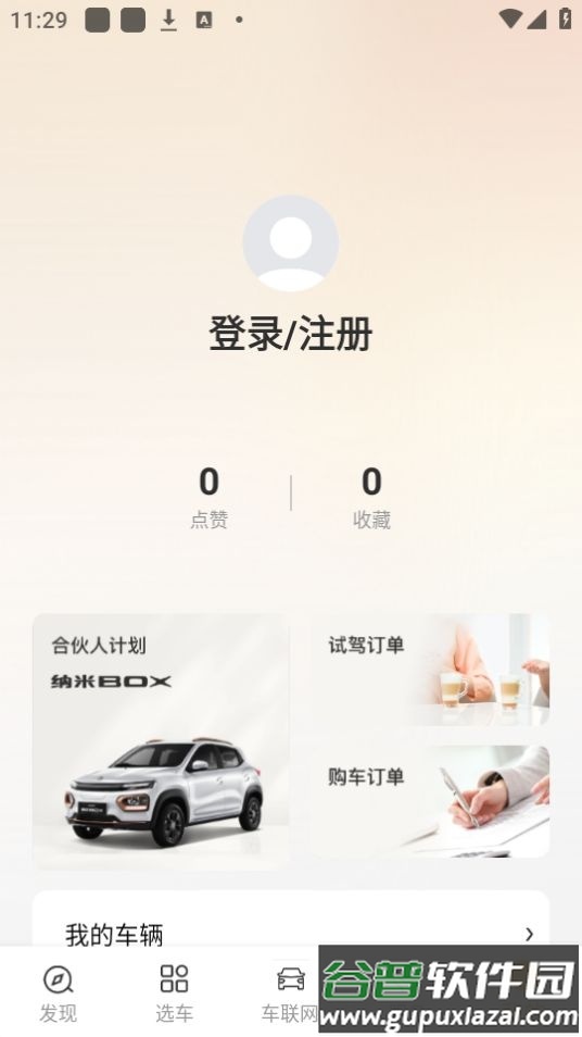 东风纳米app官方版截图1