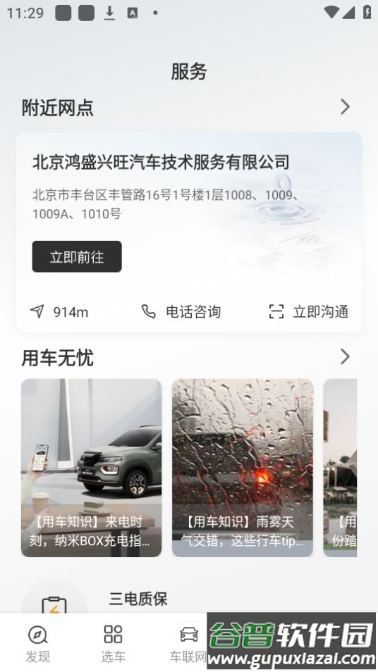 东风纳米app官方版截图2