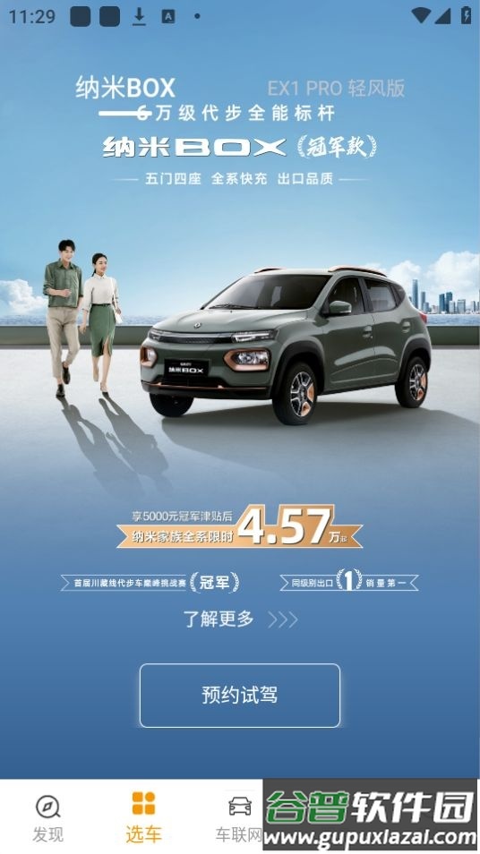 东风纳米app官方版截图3