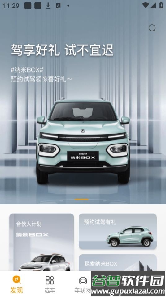 东风纳米app官方版截图4