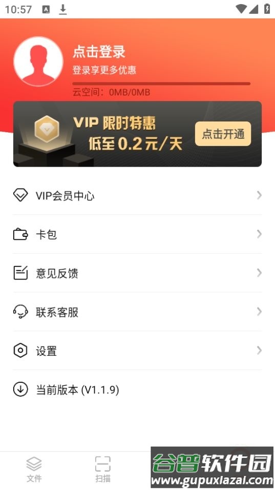 小明扫描王app官方版安卓截图1