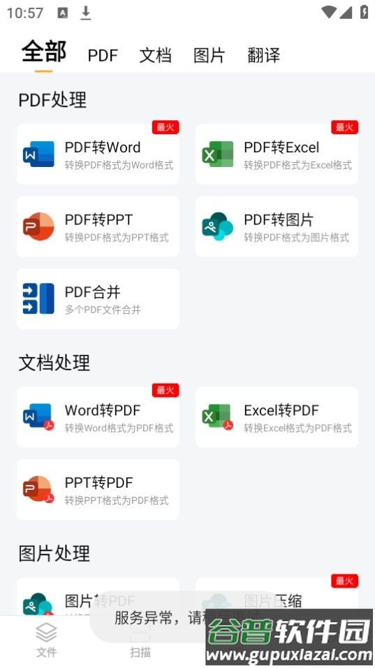 小明扫描王app官方版安卓截图2