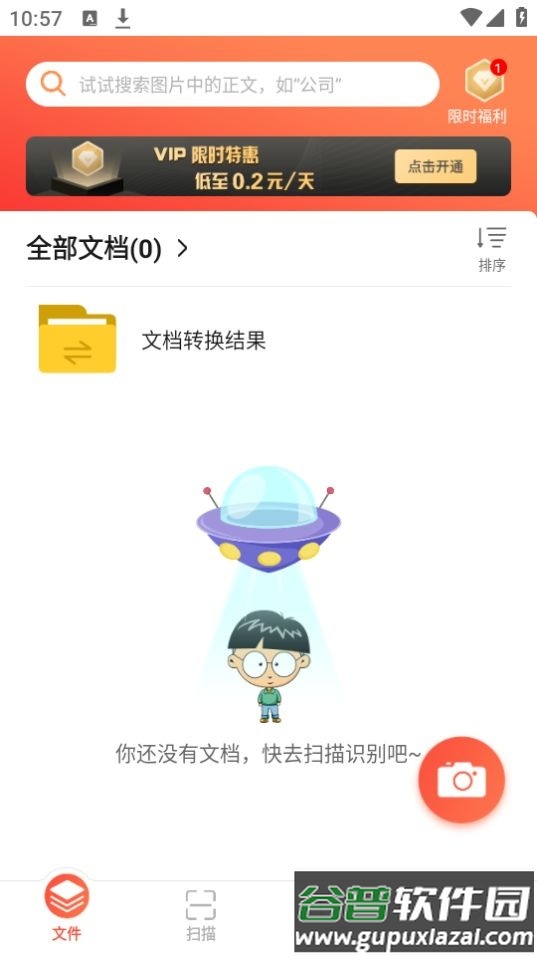小明扫描王app官方版安卓截图3