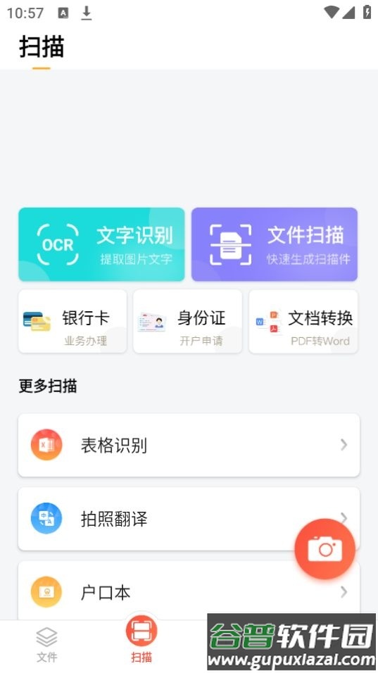 小明扫描王app官方版安卓截图4