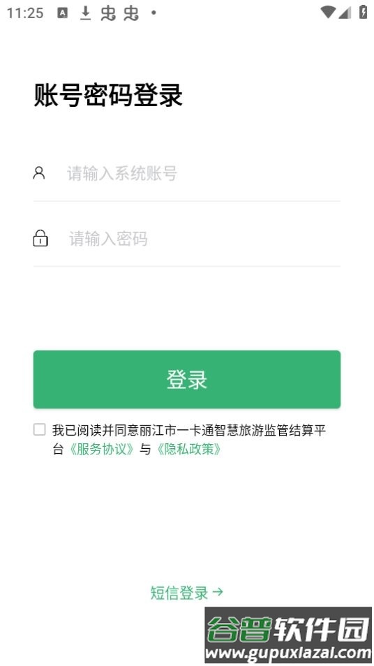 丽江大一卡通app官方版截图1