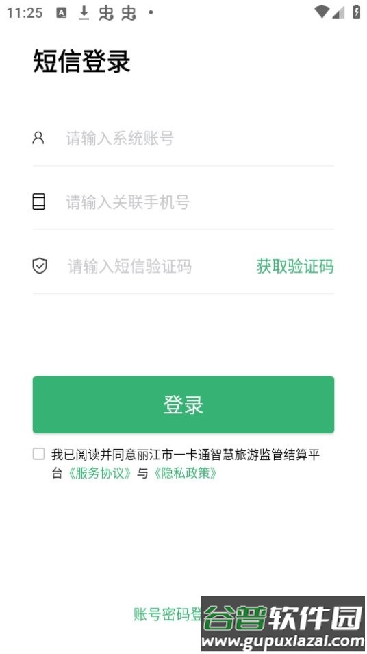 丽江大一卡通app官方版截图2