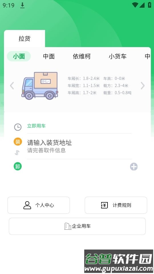 云车配送app官方版截图3