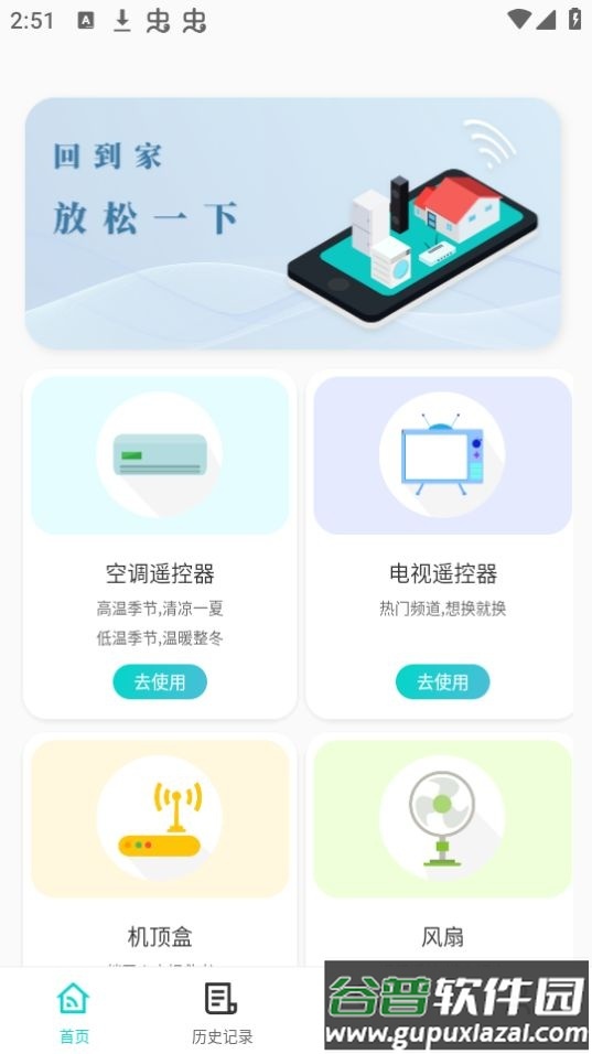 空调遥控器冬夏app官方版截图3