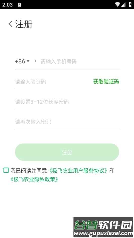 极飞农业app安卓版截图2