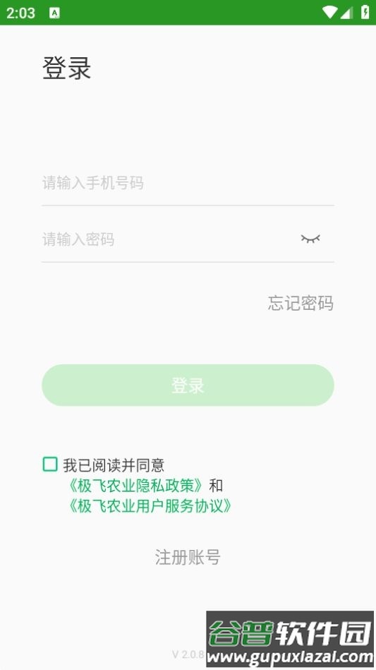 极飞农业app安卓版截图3