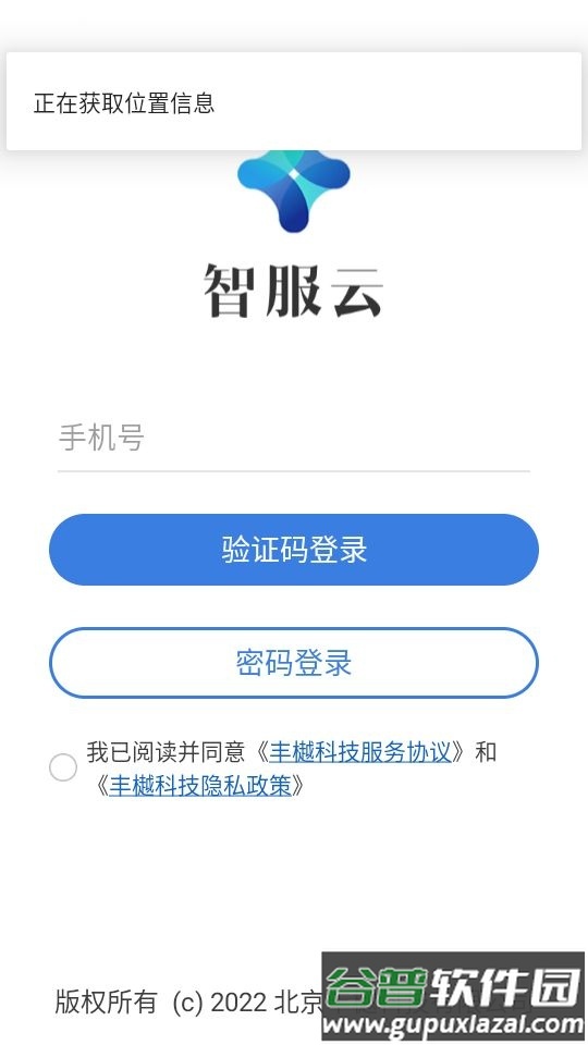 丰樾智服云app安卓官方版截图1