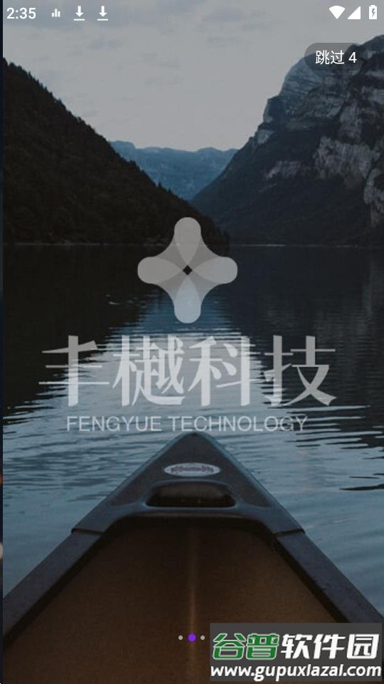 丰樾智服云app安卓官方版截图2