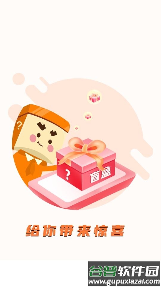 奇趣开盒(奇趣盲盒)app官方版截图3