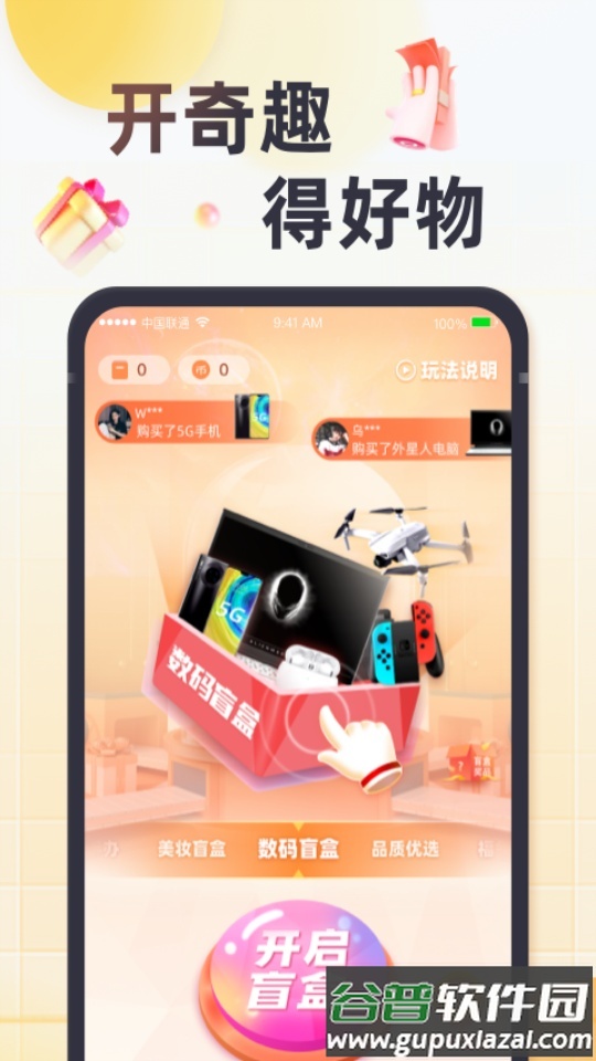 奇趣开盒(奇趣盲盒)app官方版截图4