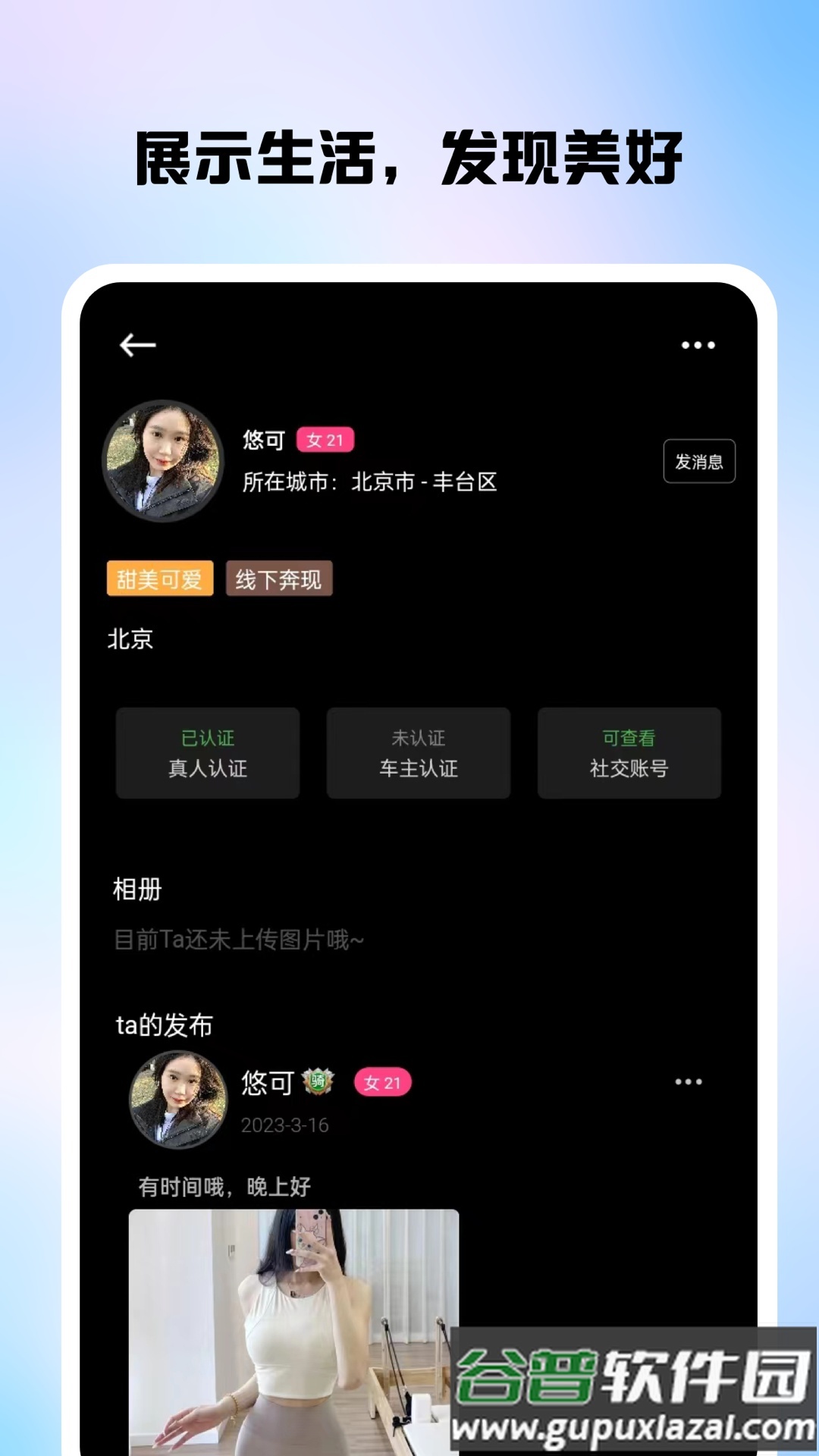 落俗交友软件截图2