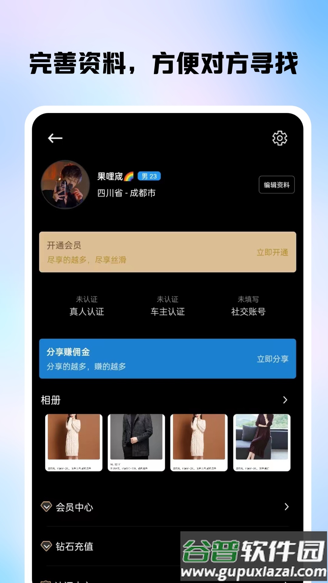 落俗交友软件截图3