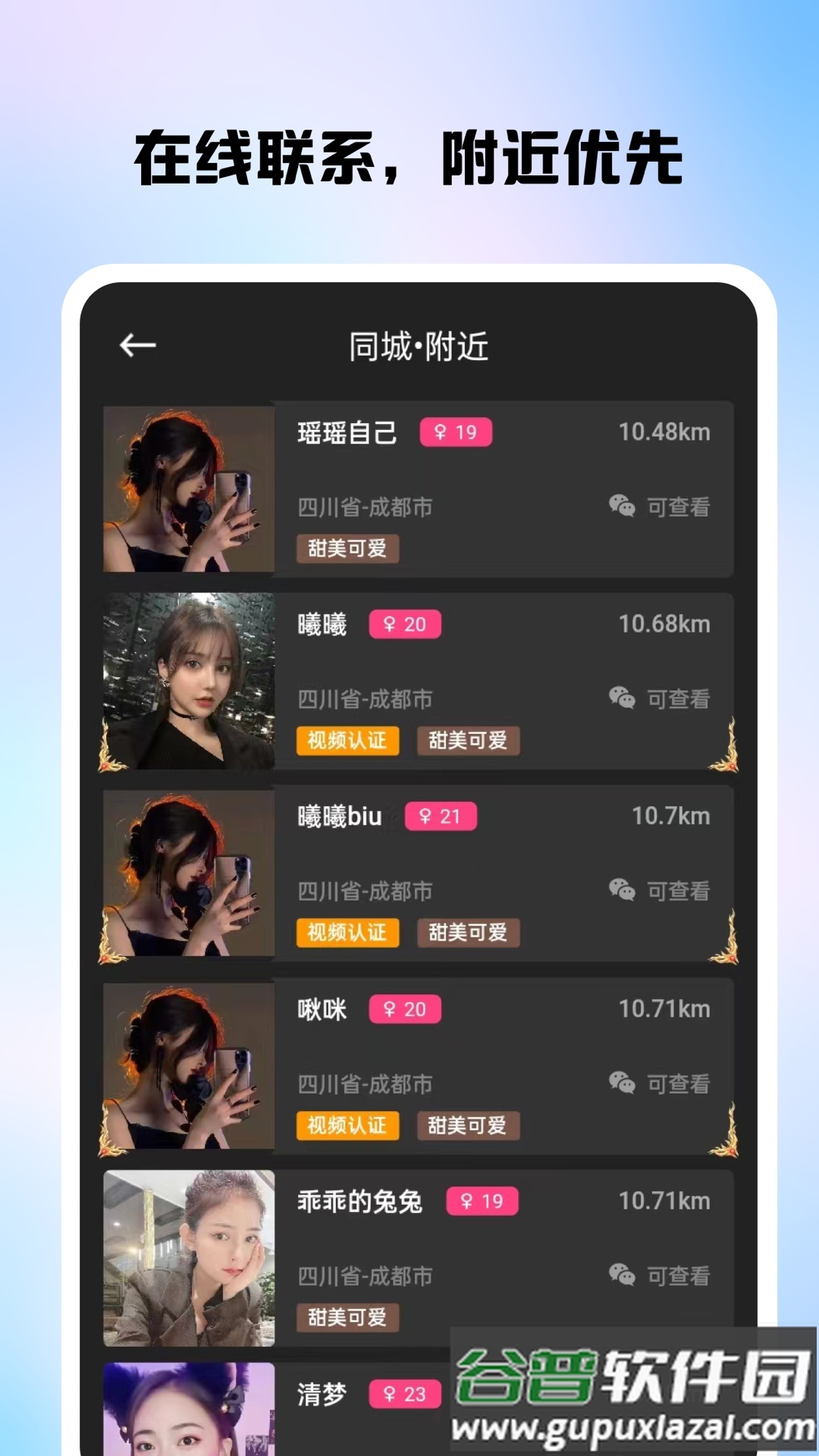 落俗交友软件截图4