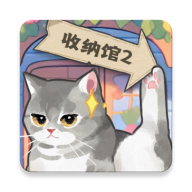 超级收纳馆2手游官方版v1.5