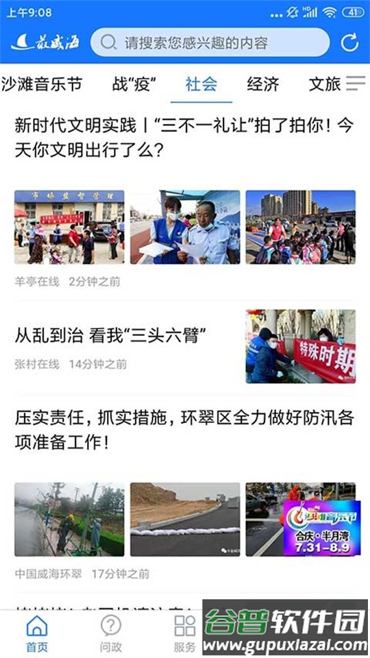 最威海是环翠app安卓版截图1