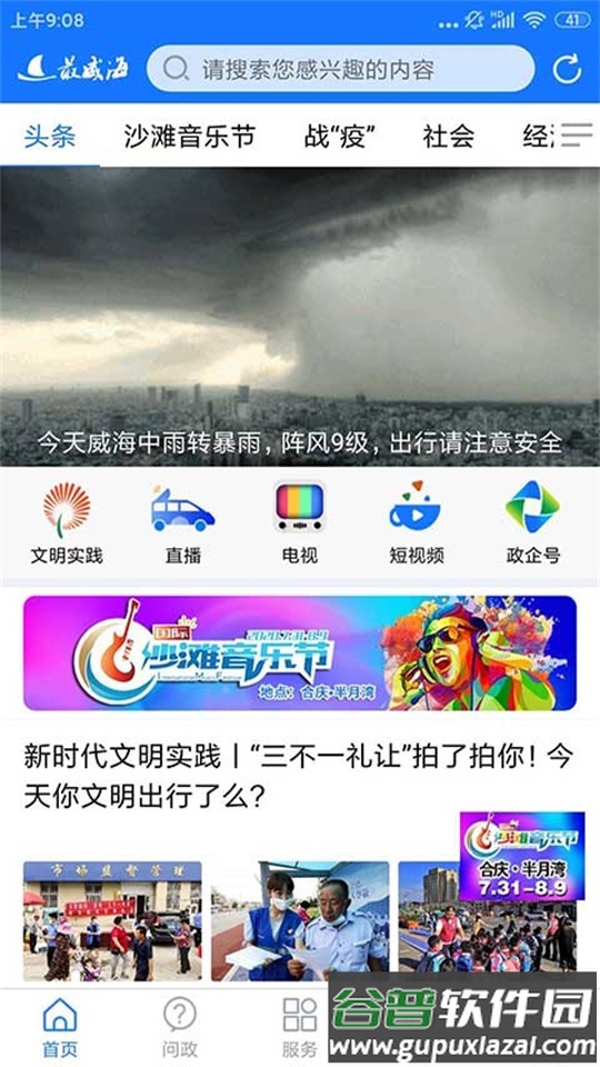 最威海是环翠app安卓版截图3