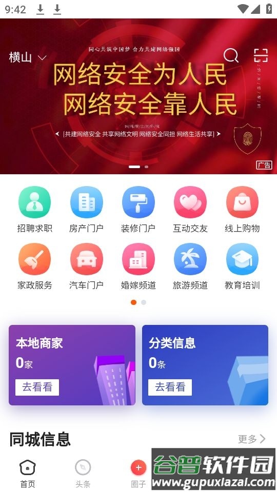 智慧榆林app官方安卓版截图2