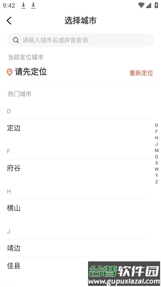 智慧榆林app官方安卓版截图3