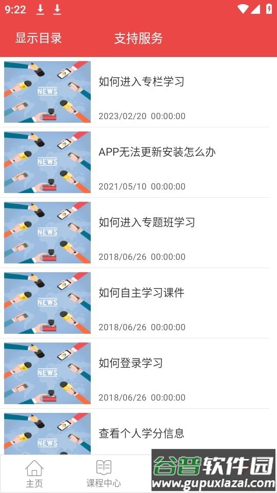 云南干部在线app安卓版截图1