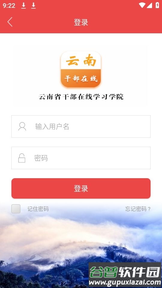 云南干部在线app安卓版截图3