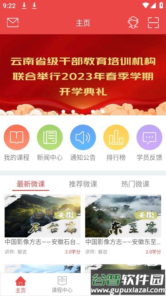 云南干部在线app安卓版截图4