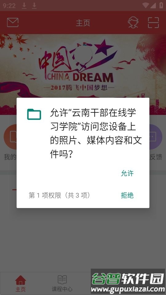 云南干部在线app安卓版截图5