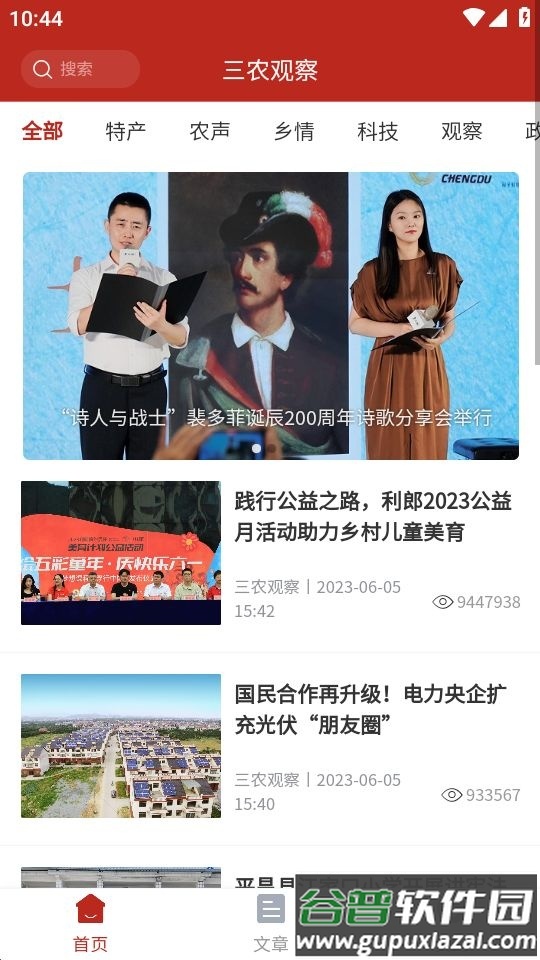 三农观察app安卓官方版截图2