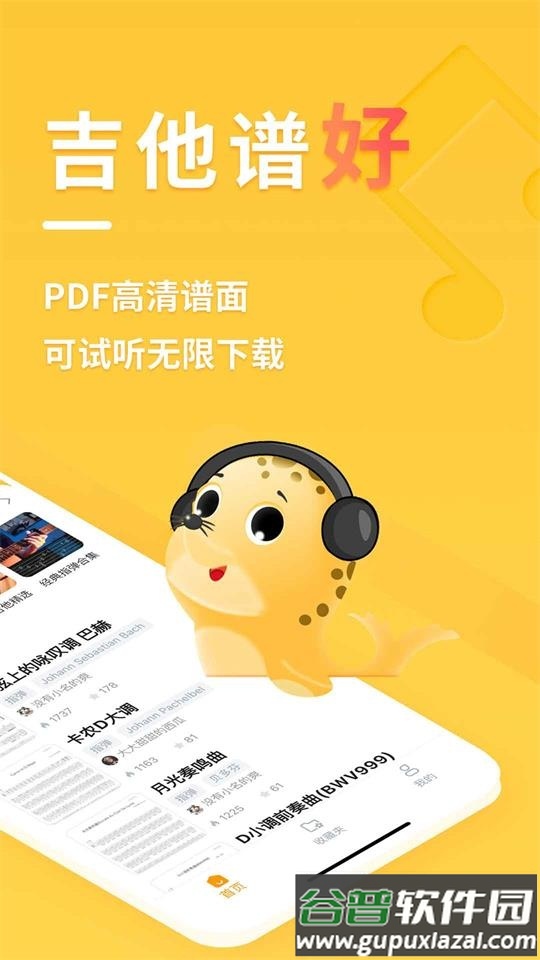 有谱吉他app官方版截图1