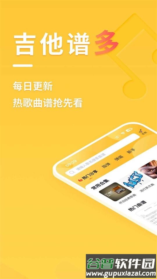 有谱吉他app官方版截图3