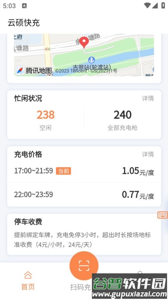 云硕快充app官方版截图1
