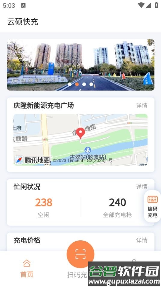 云硕快充app官方版截图3