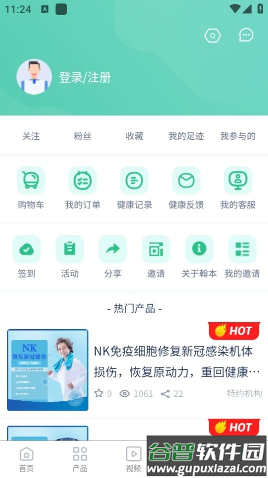 翰本细胞健康技术服务平台app官方版截图1