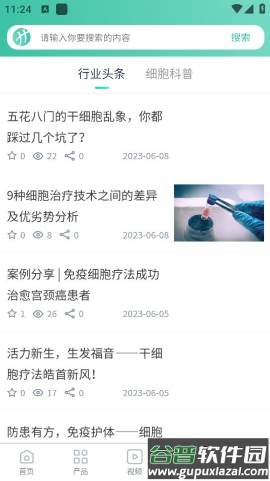 翰本细胞健康技术服务平台app官方版截图2
