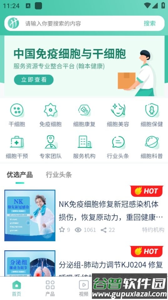 翰本细胞健康技术服务平台app官方版截图3
