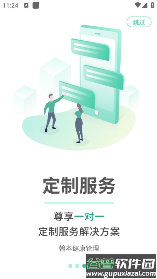 翰本细胞健康技术服务平台app官方版截图4