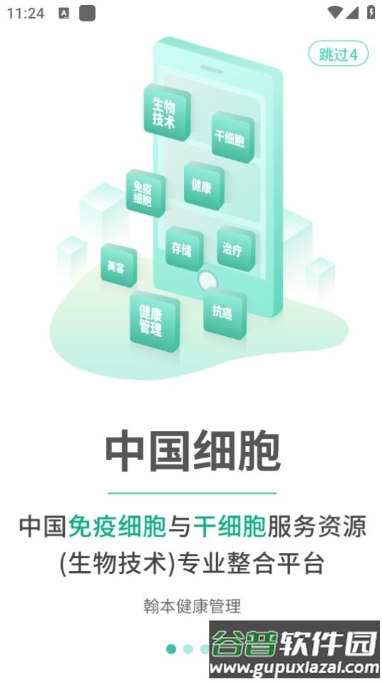 翰本细胞健康技术服务平台app官方版截图5