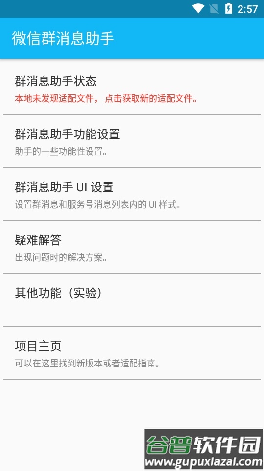 微信群消息助手模块截图1