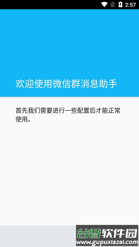 微信群消息助手模块截图2
